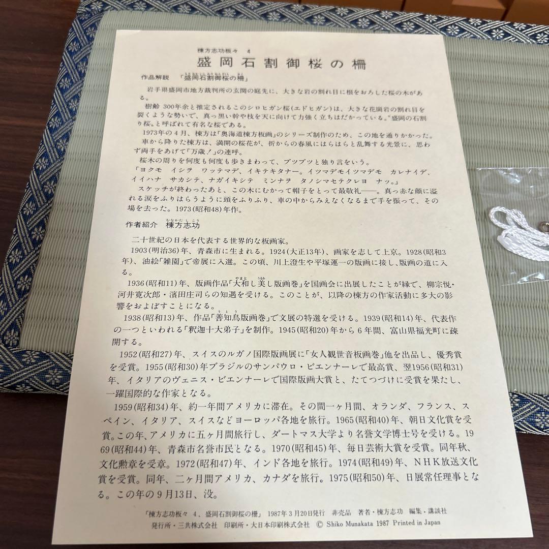 複製画 棟方志功 盛岡石割御桜の柵 壁掛け