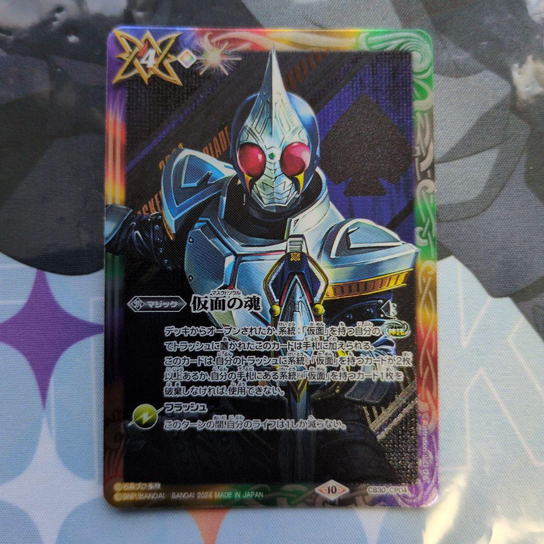 バトスピ 仮面の魂 マスクドソウル ブレイド