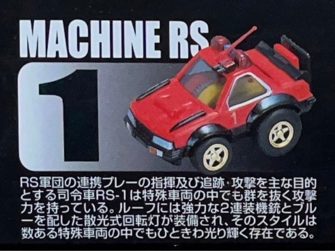 絶版 未使用品 タカラ/スカイネット/アオシマ チョロQ 西部警察セット