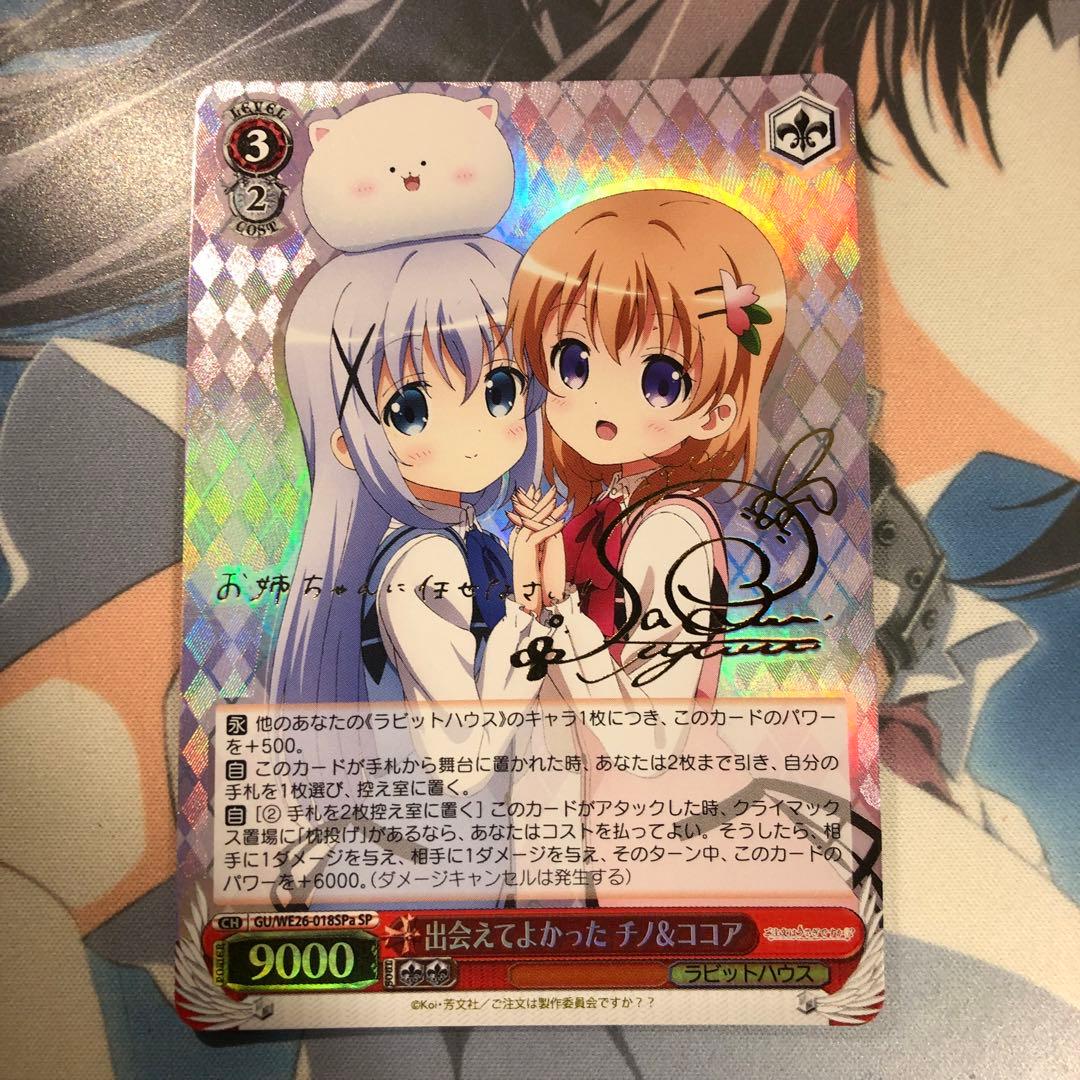 PSA 10 出会えてよかった チノ＆ココア SPa 佐倉綾音サインあやねる