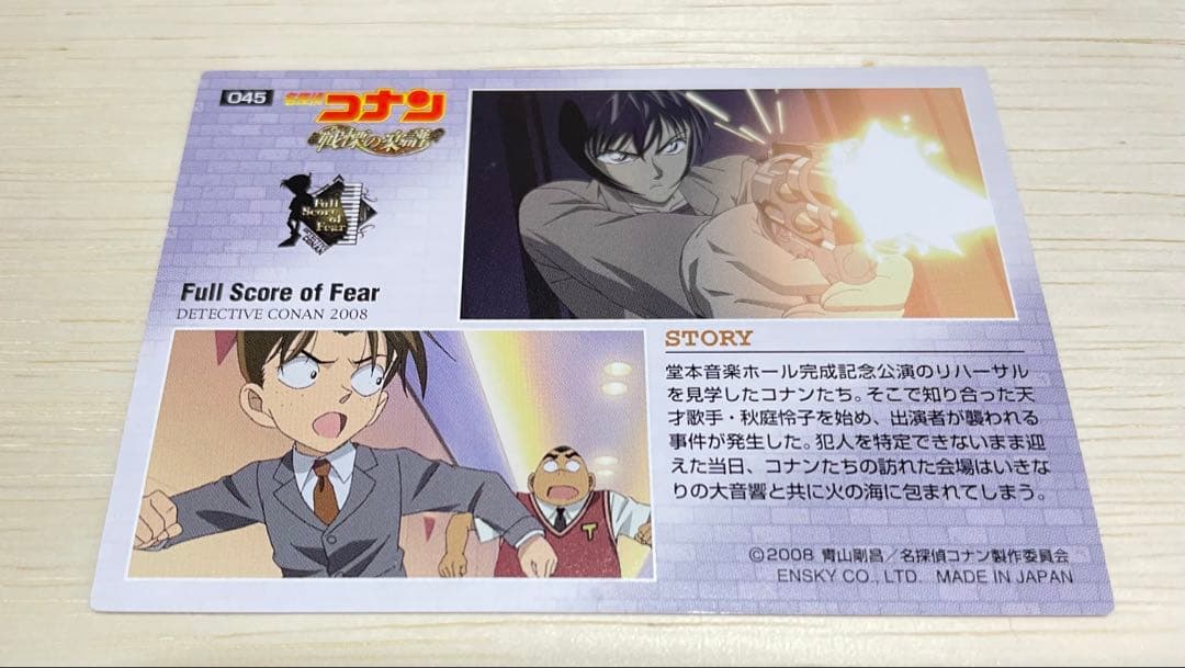 【超激レア】名探偵コナン　ビンテージトレカ　映画　戦慄の楽譜　新一　蘭