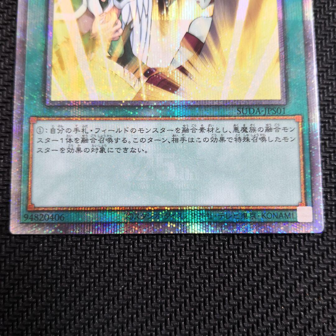 遊戯王　ダークフュージョン　25th シークレット5つ目