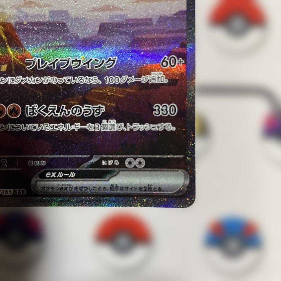 【美品センタリング⭕️】リザードンex SAR 151