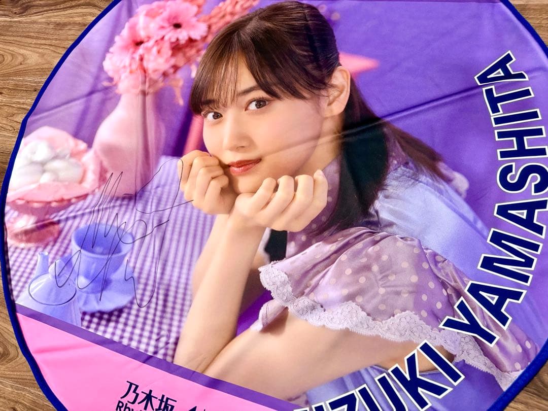 【スペシャル】山下美月 直筆サイン入り ビッグサイズ ラウンドタオル