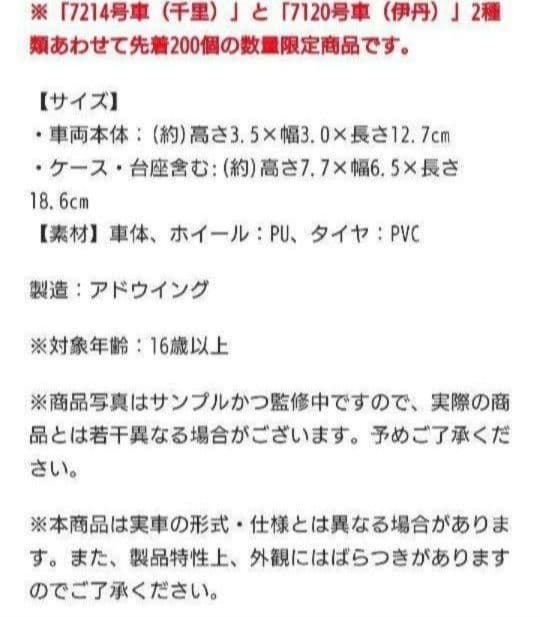トムとジェリー×阪急電車「ラッピングバス1/80ディスプレイモデル （伊丹）」