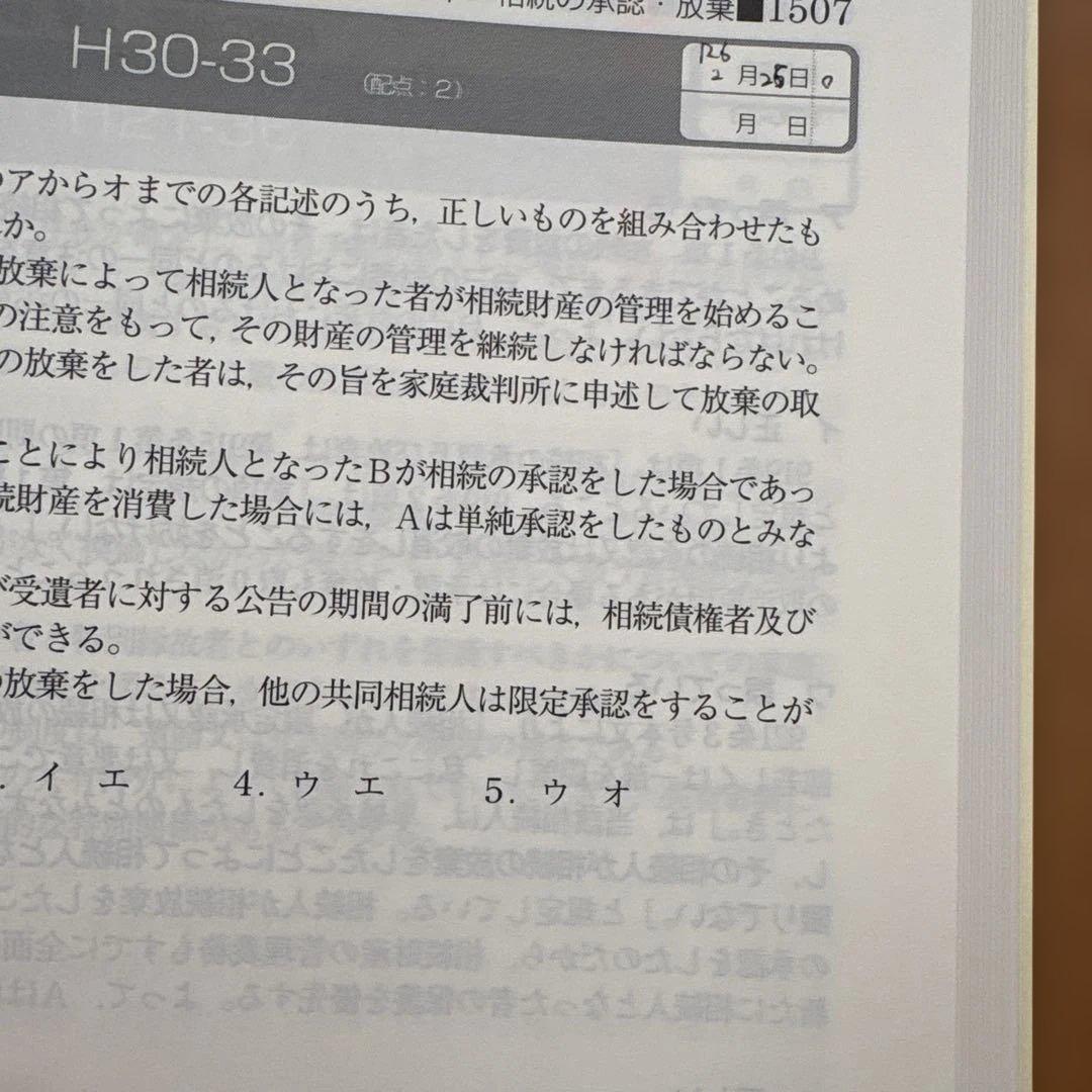 司法試験&予備試験短答過去問パーフェクト 全過去問を体系順に