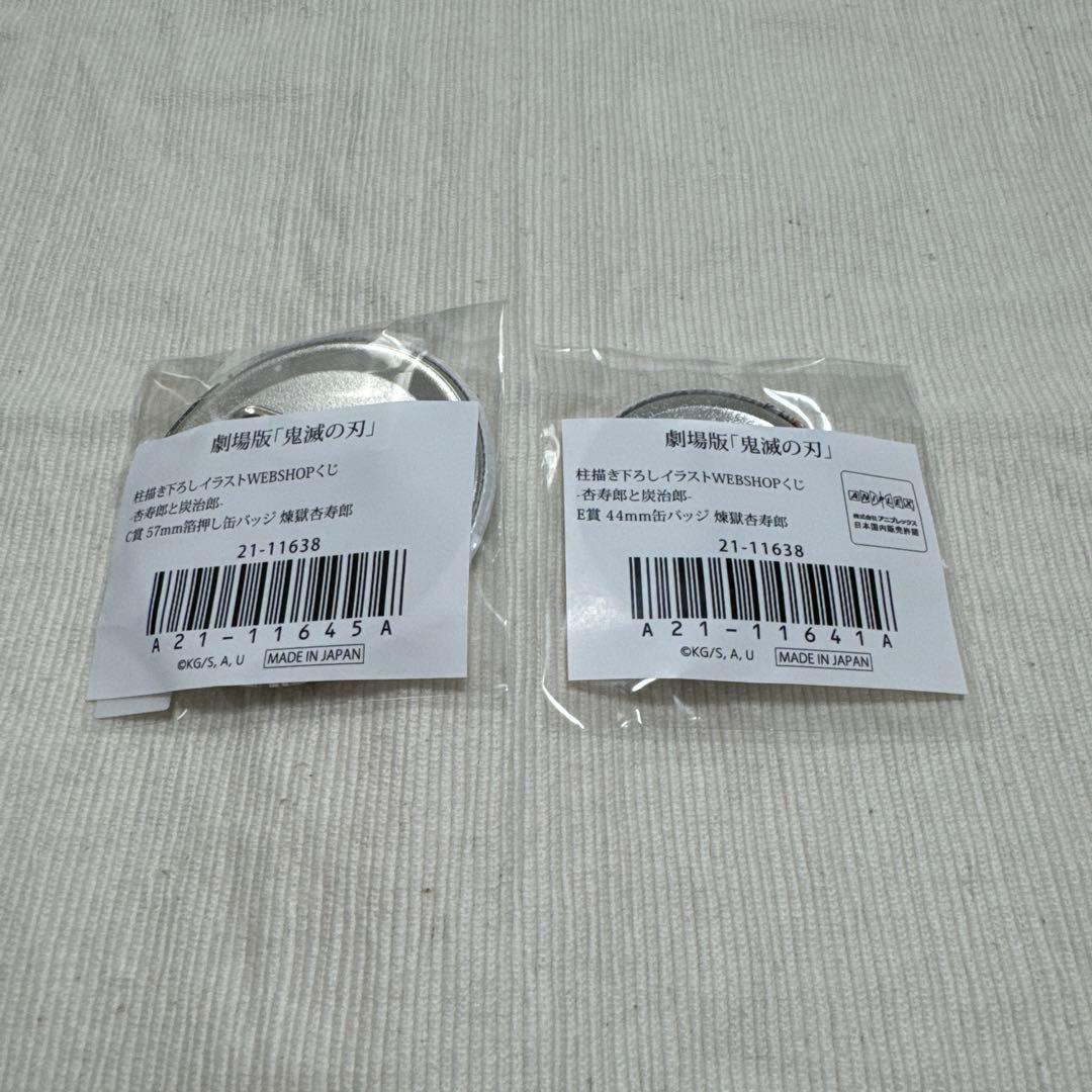 鬼滅の刃 WEBくじ 杏寿郎と炭治郎 杏寿郎缶バッジ セット C賞 E賞