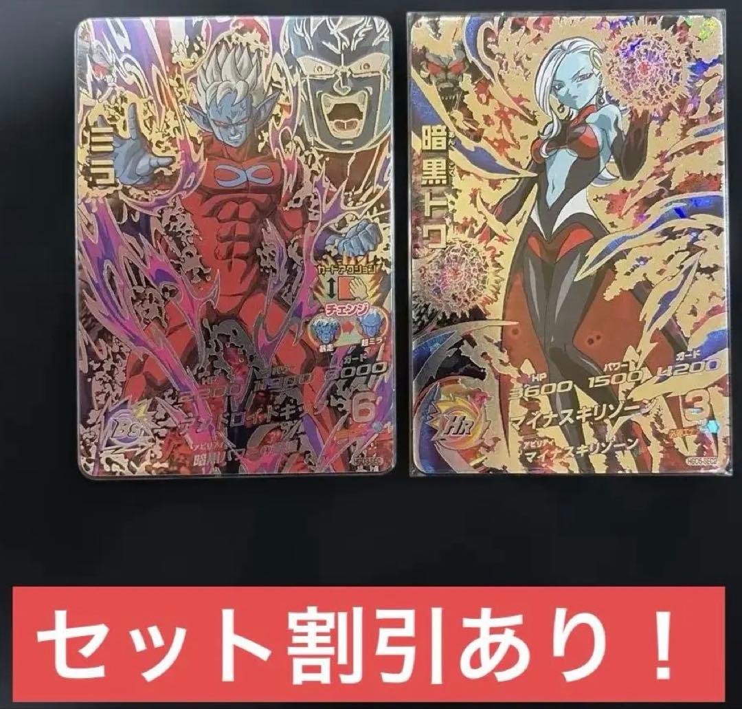 スーパードラゴンボールヒーローズ SEC 2枚まとめ売り 美品 - メルカリ