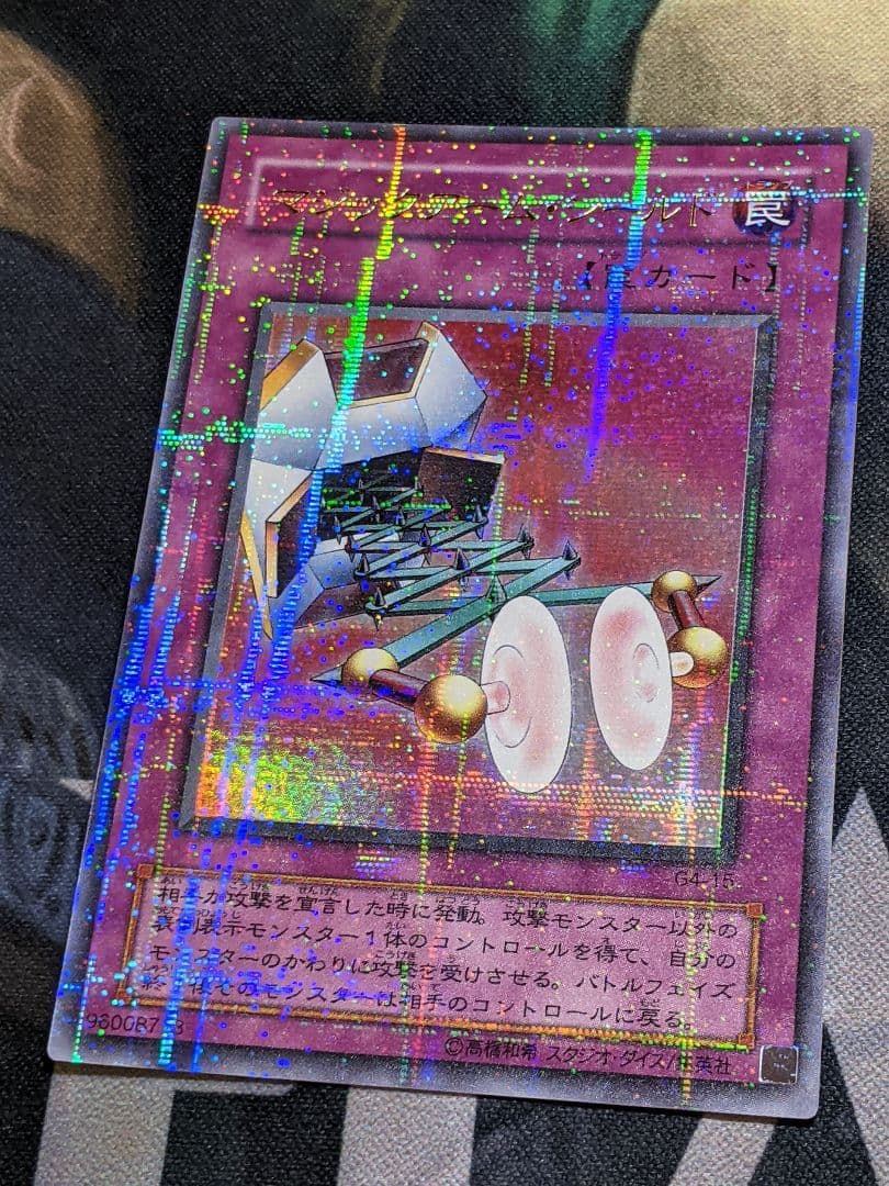 遊戯王 マジックアーム シールド パラレル ウルトラ G4 ゲーム プロモ 罠