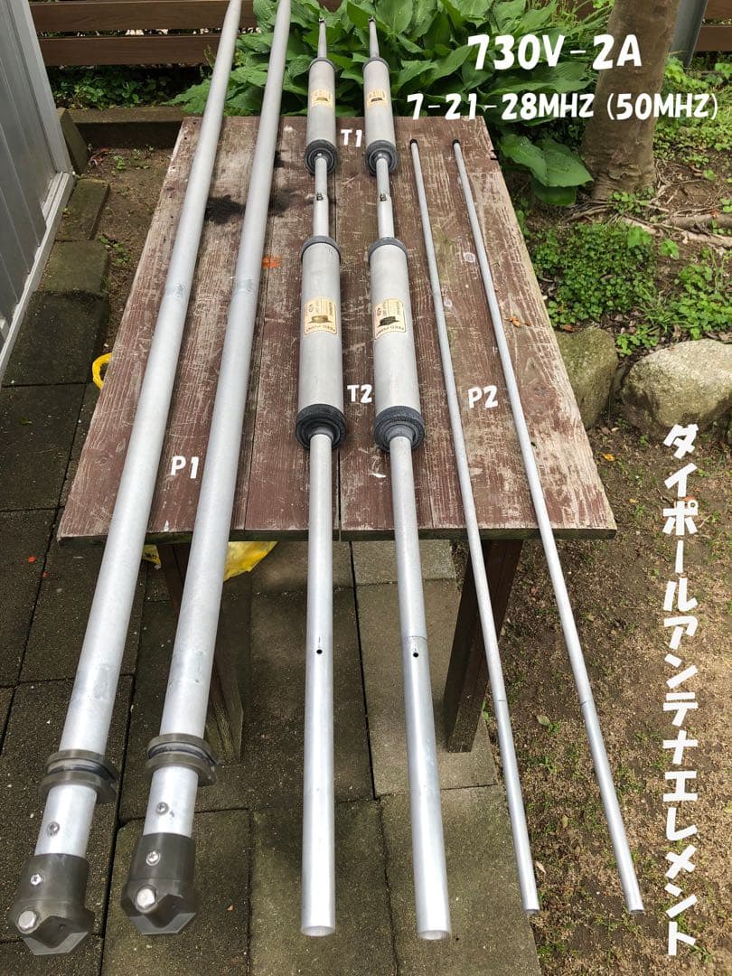 クリエートデザイン 730V-2A ダイポールアンテナ（撤去中古品