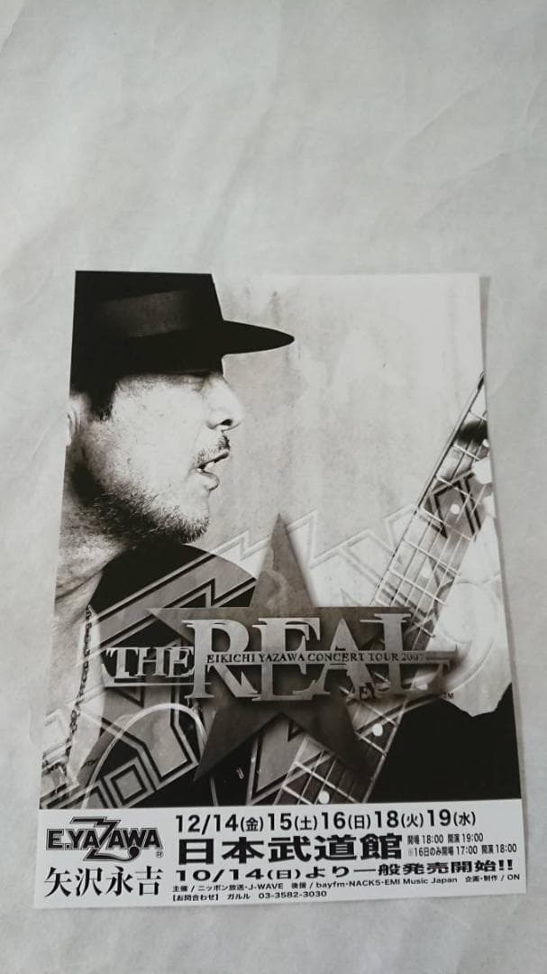 ★矢沢永吉・2007年・日本武道館・B5サイズチラシ ☆矢沢永吉・2007年・日本武道館・B5サイズチラシ 矢沢永吉 チラシ