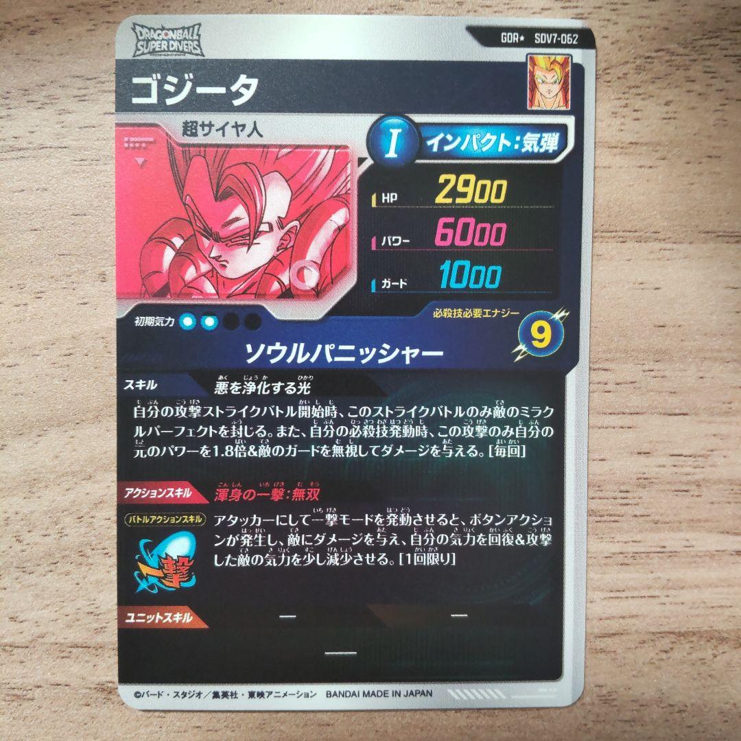 SDV7-062 パラレル ゴジータ ドラゴンボールスーパーダイバーズ