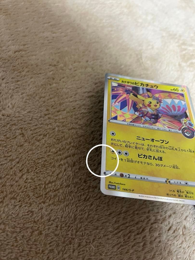 ポケモンカード　カナザワのピカチュウ　スペシャルBOX ポケモンセンターカナザワ