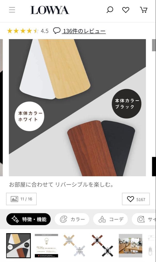 LOWYA Lasvolta 6L シーリングライト