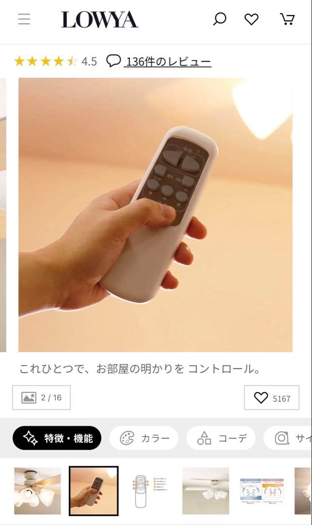 LOWYA Lasvolta 6L シーリングライト