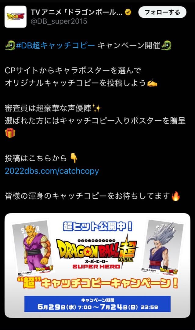 評*。様 ドラゴンボール超 SUPER HERO キャンペーン景品 ガンマ1号ポ