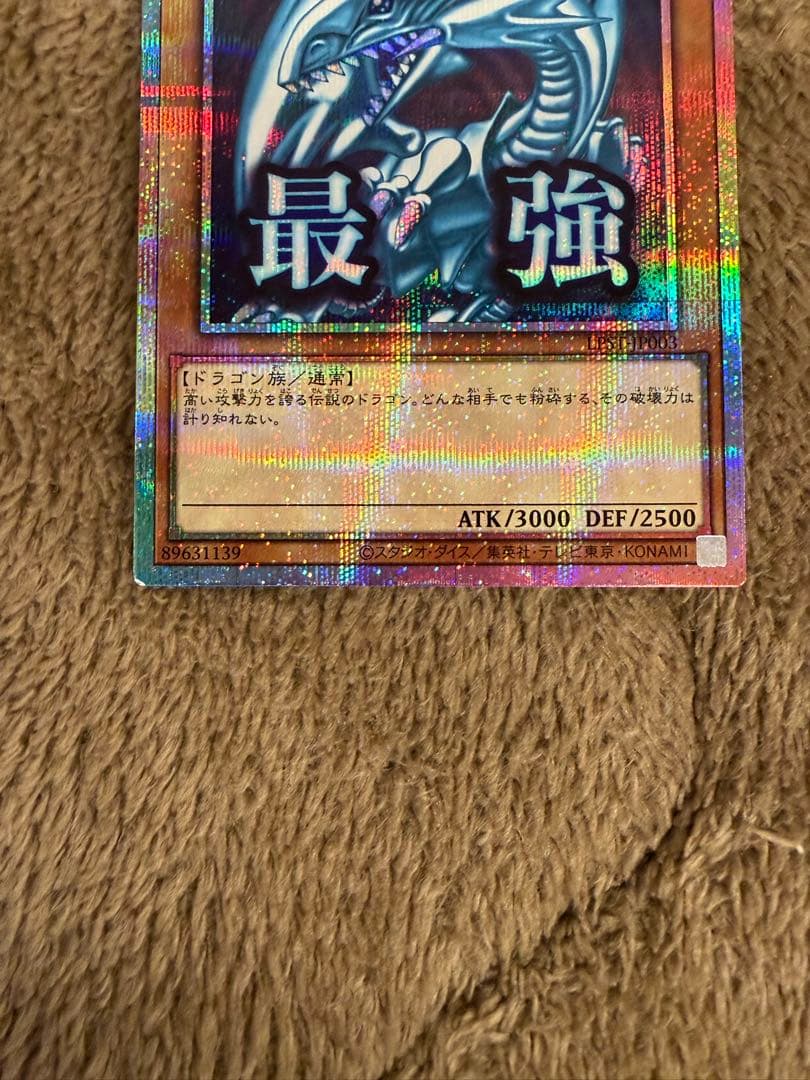 遊戯王　青眼の白龍 プリズマ スタンプエディション