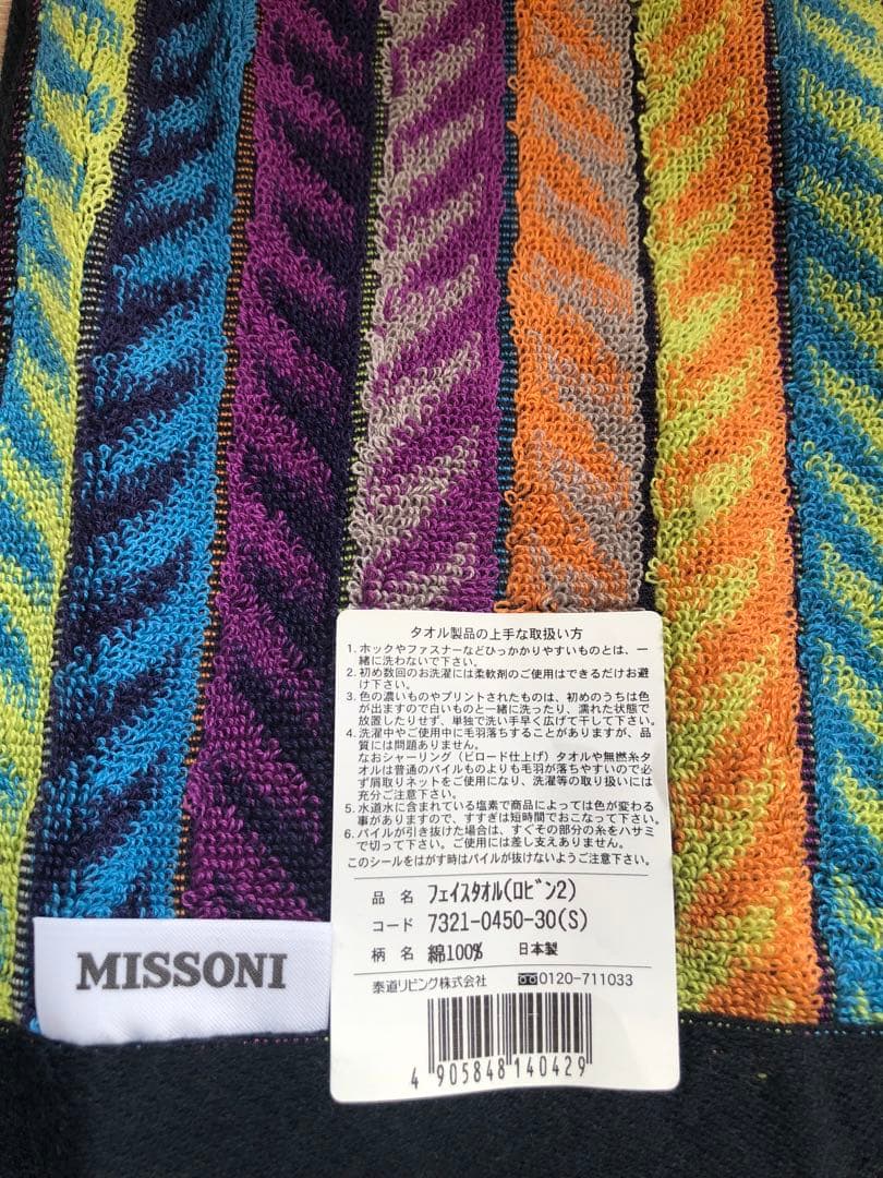新品未使用】MISSONI ミッソニー フェイスタオル2色・3枚セット