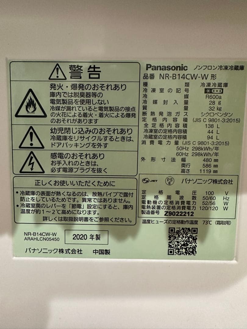 Panasonic 冷蔵庫 138L NR-B14CW-W