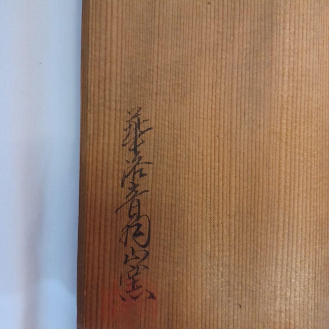 鉄瓷釣花入(磁器) 骨董・茶道具】☆中国古玩 磁州窯鉄絵花鳥