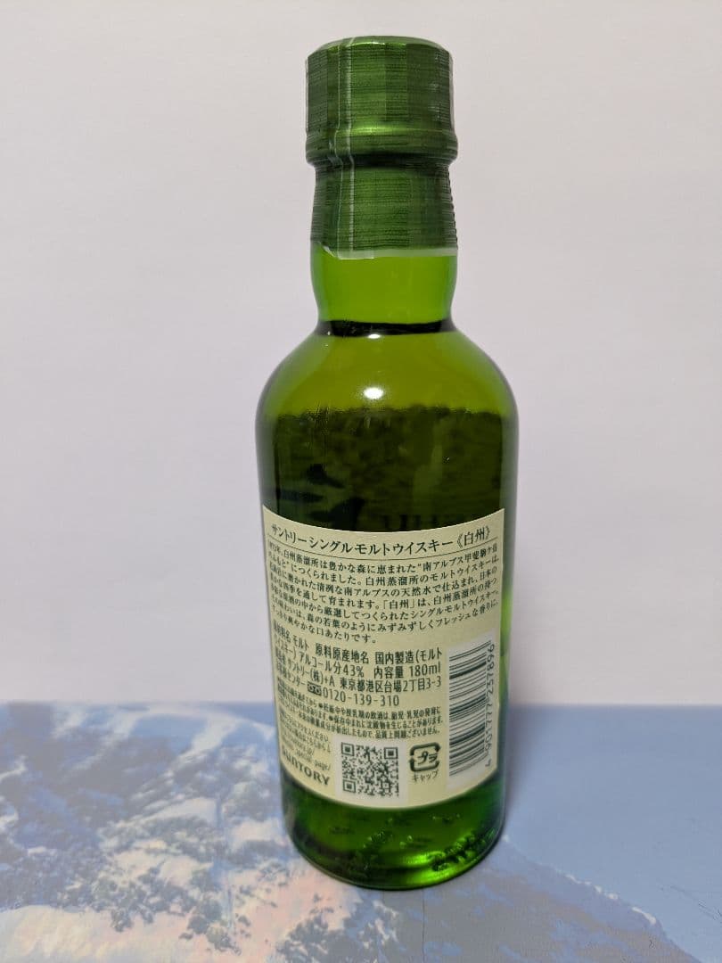 サントリー 山崎、 白州 、100周年記念ボトル 、響、白州ミニボトル、4本。
