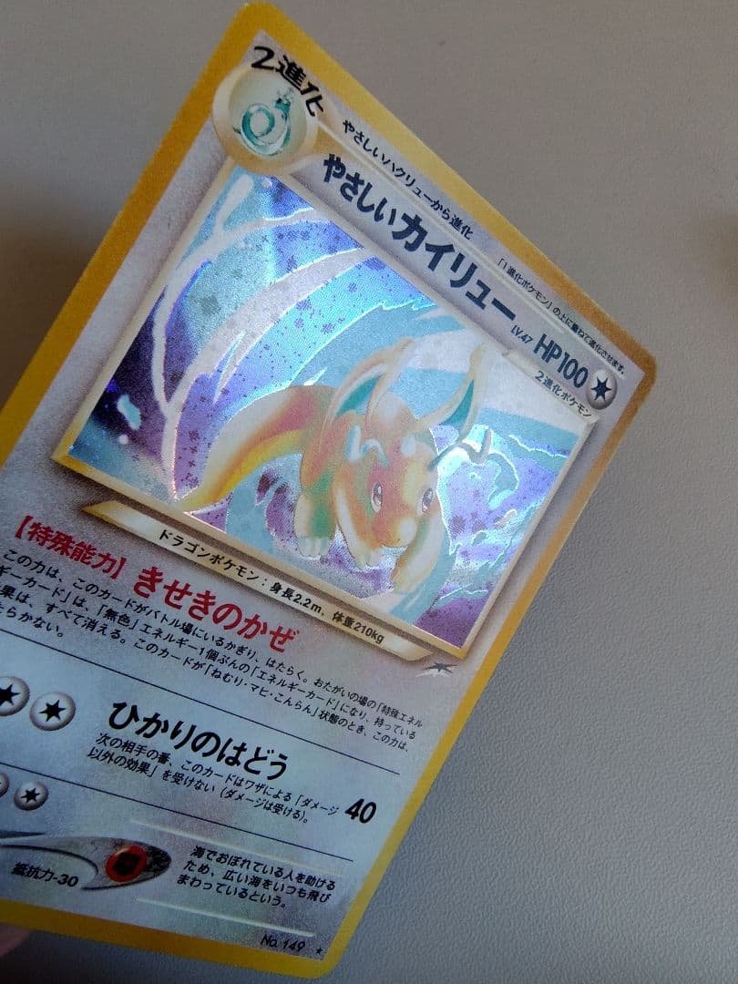 やさしいカイリュー ☆ 拡張パック第4弾 闇、そして光へ… 旧裏