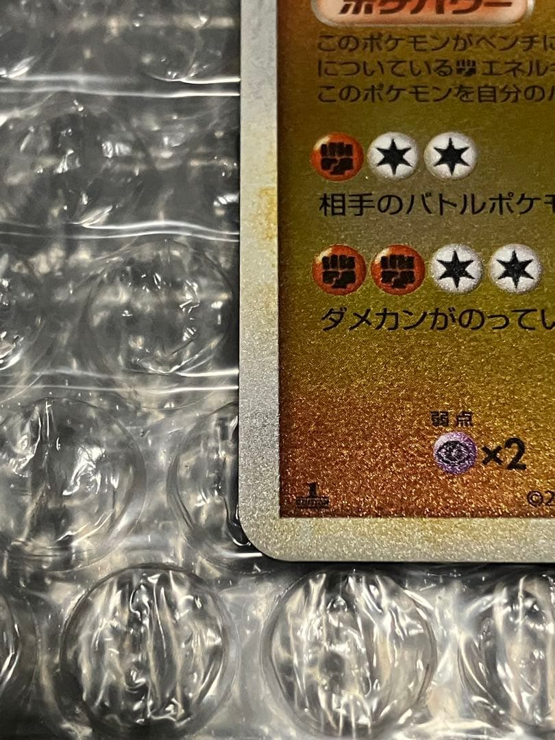 カイリキー ☆ L3 頂上大激突 045/080 グレートミラー　1st