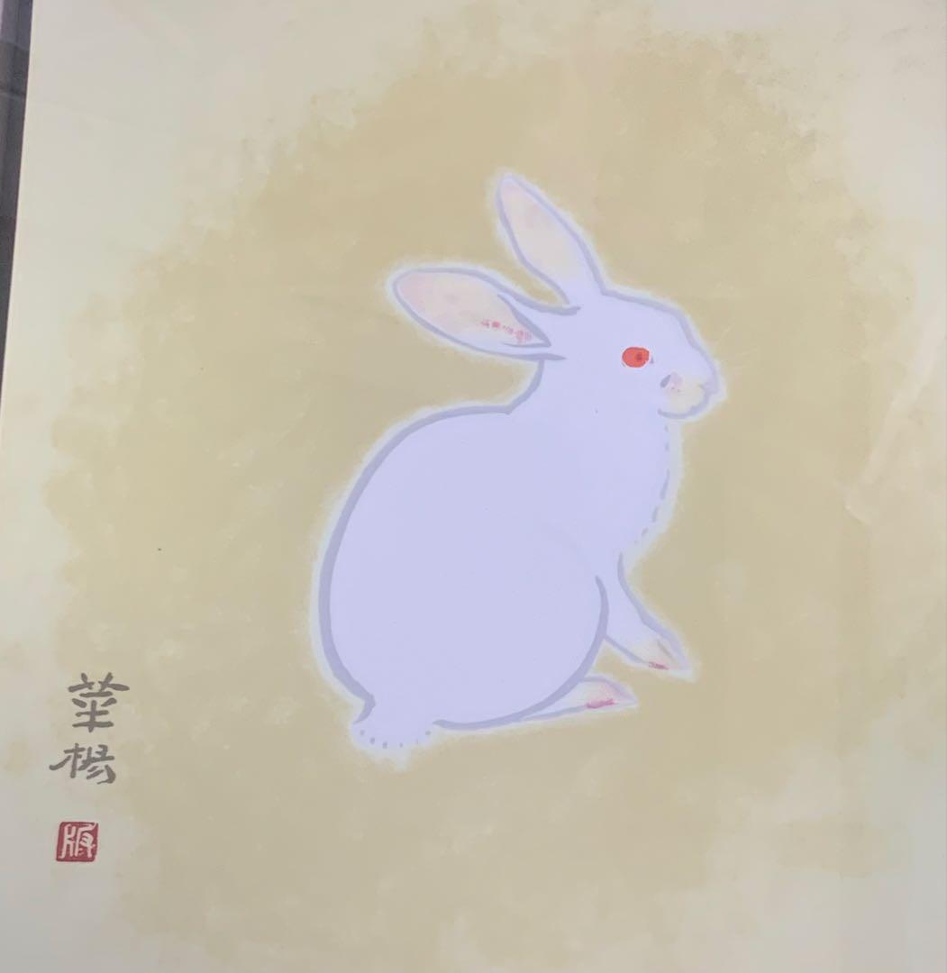 山口華楊 「卯」 うさぎ 陶板画版上落款 日本芸術院会員 日展