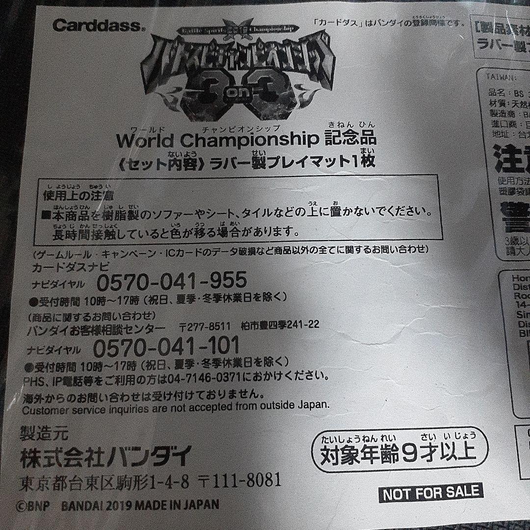 バトスピ 3on3 2019 ワールドチャンピオンシップ プレイマット 未開封