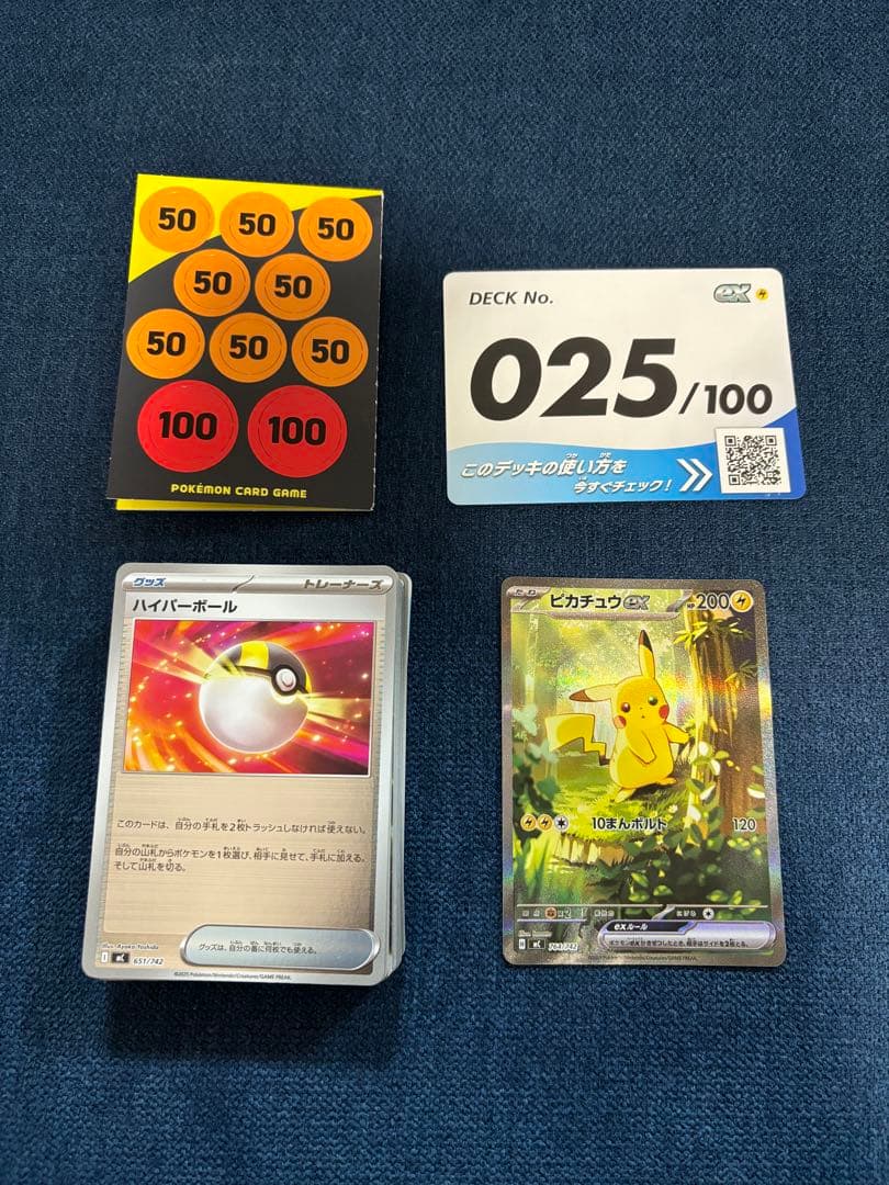 ピカチュウex SAR スタートデッキ100 25