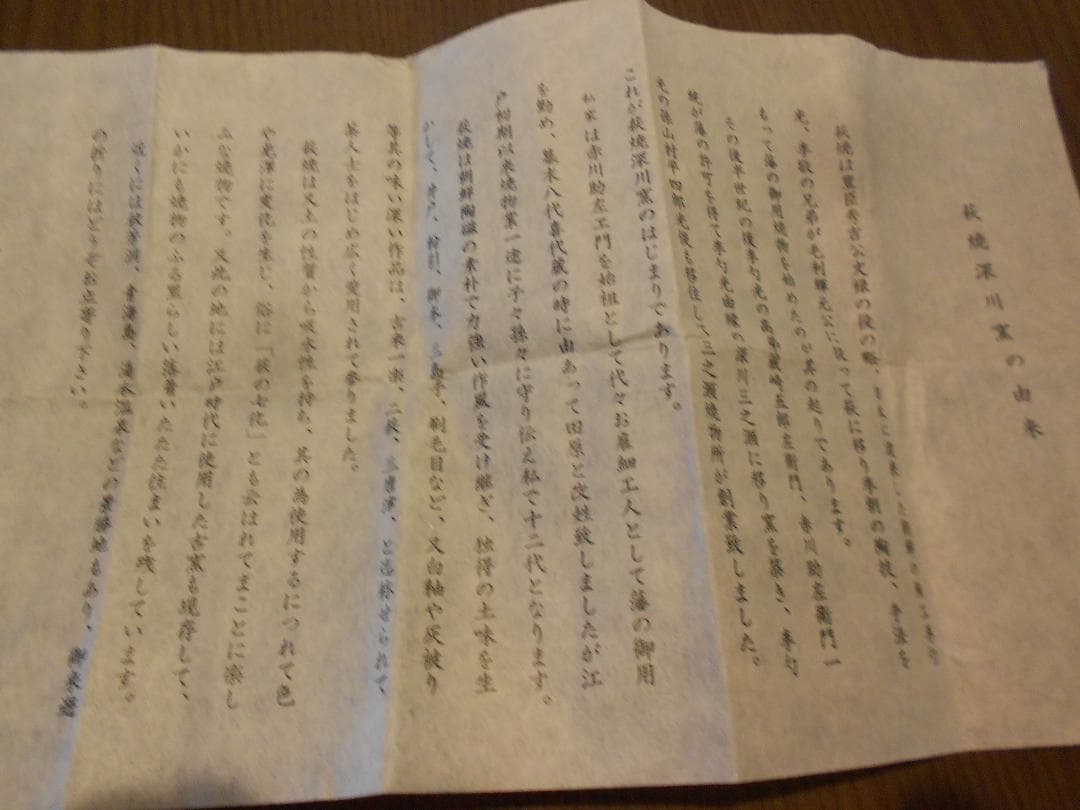 十二代陶兵衛　ぐい吞　供布　栞　い供箱　１２代　田原　萩焼