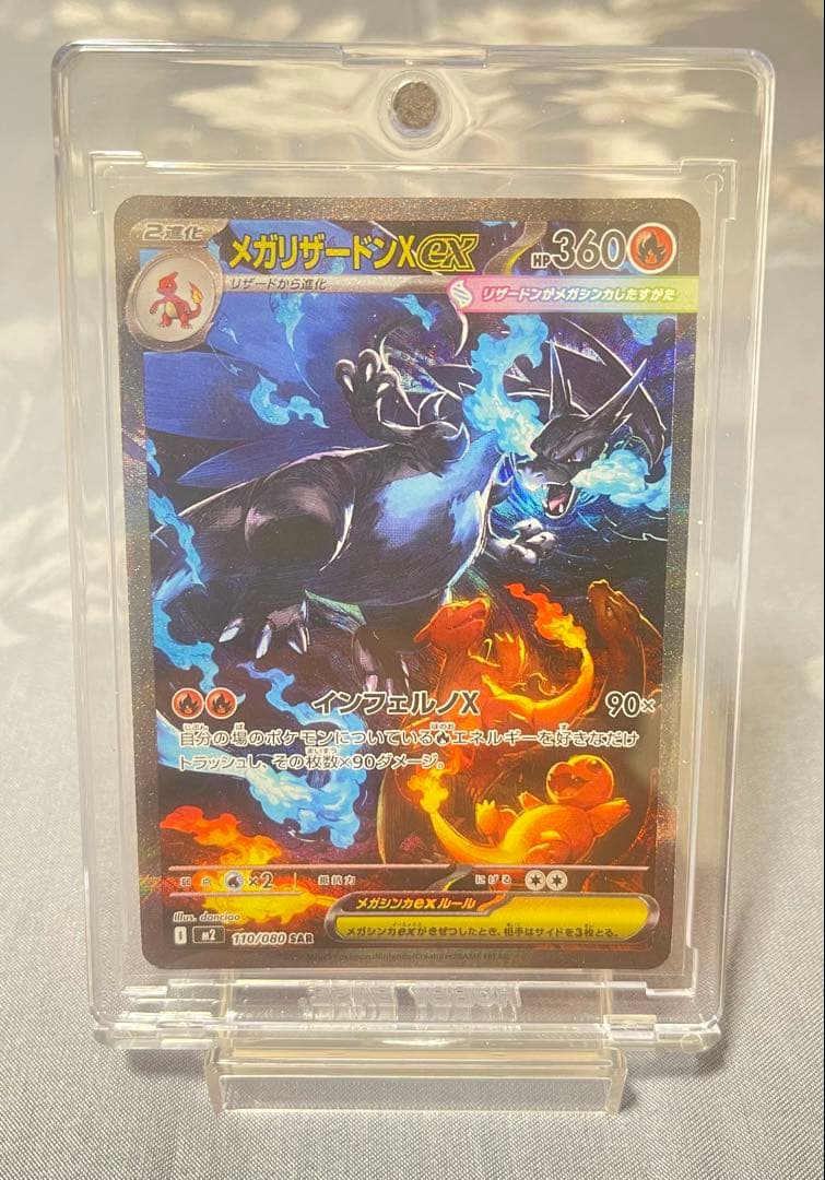 美品】センタリング良好 メガリザードンXex SAR インフェルノ - メルカリ