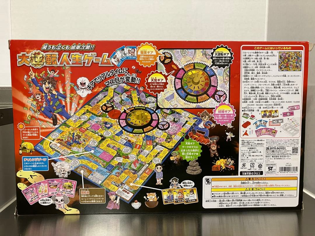 【新品未開封】タカラトミー 大逆転人生ゲーム ボードゲーム 新品未開封 正規品