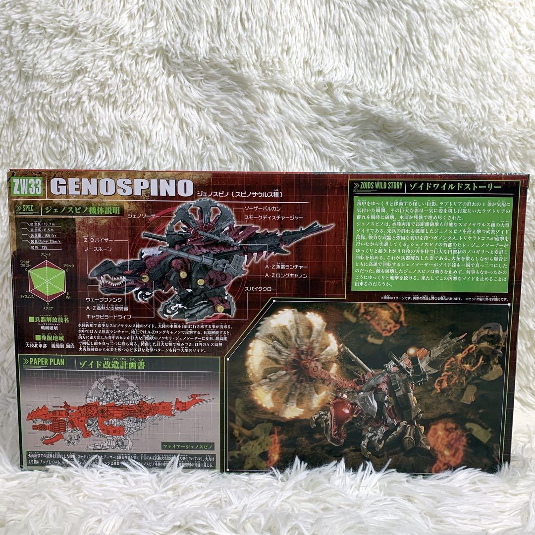 新品未開封 タカラトミー ゾイドワイルド ZW33 ジェノスピノ