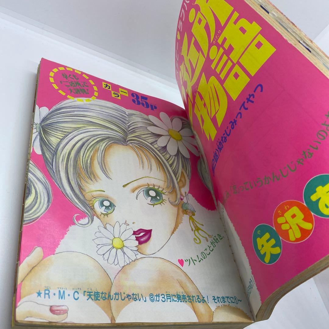 集英社 本誌 りぼん 1995年3月号 表紙 ご近所物語 矢沢あい - メルカリ