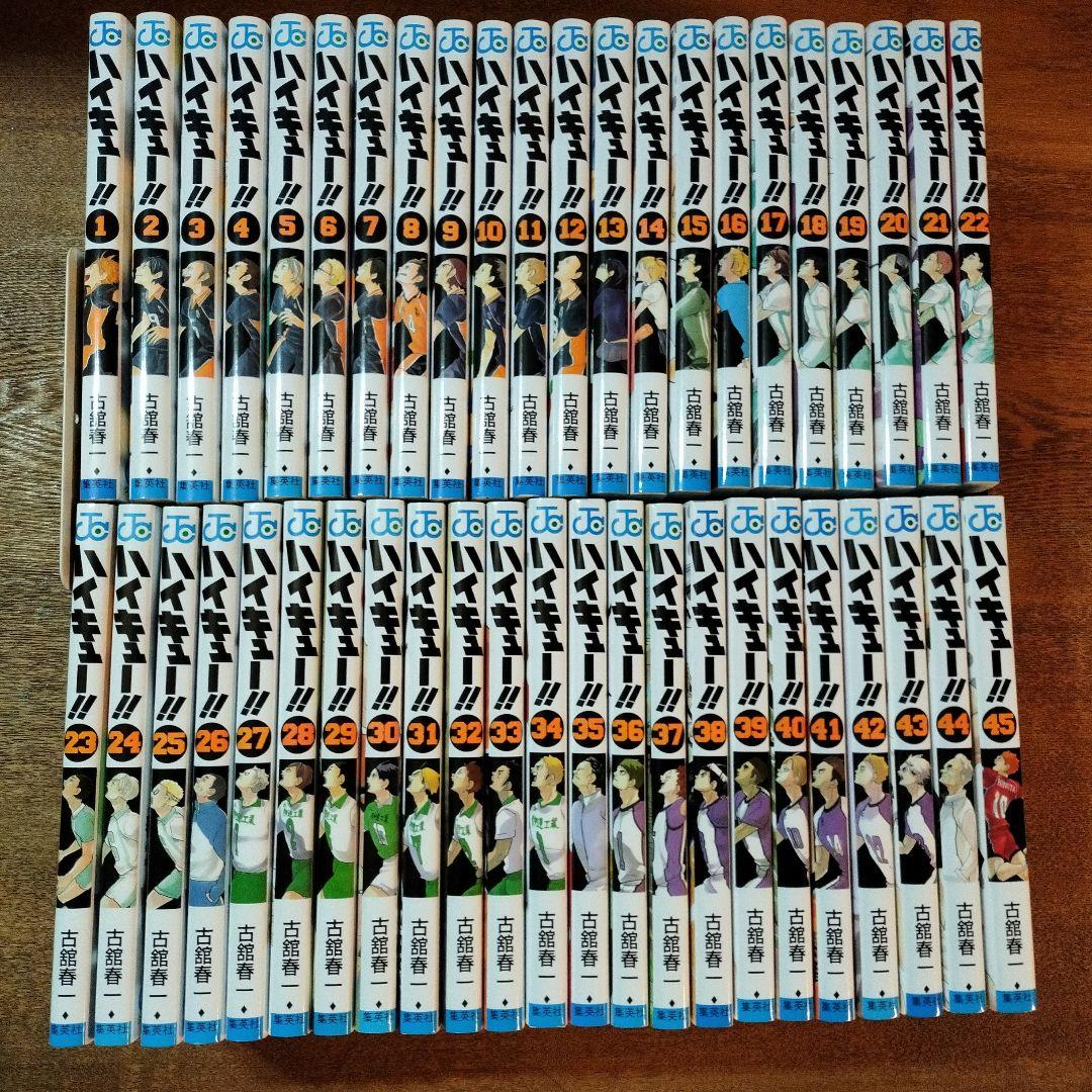 ハイキュー！！全巻セット (1-45巻)