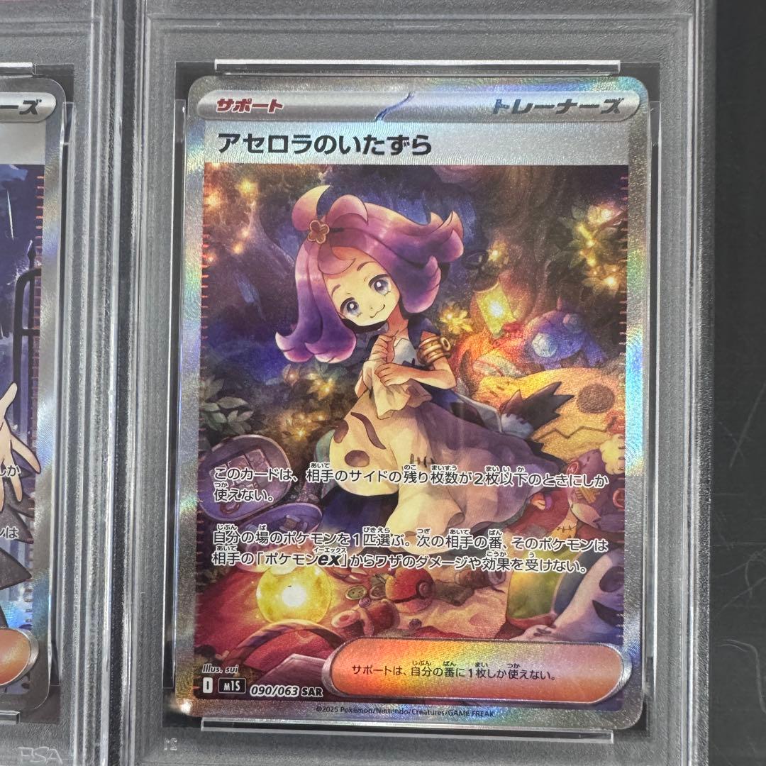 PSA10 連番 アセロラのいたずら SR SAR ポケモンカード 2枚セット