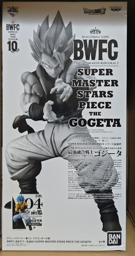 smsp ドラゴンボール GOGETA 04 D賞
