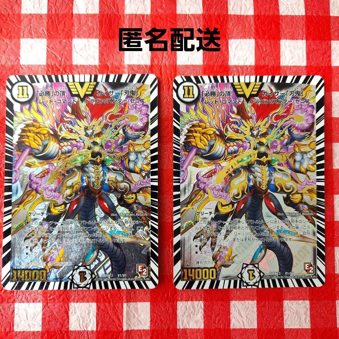 デュエマ 「必勝」の頂 カイザー「刃鬼」 初期」 - メルカリ