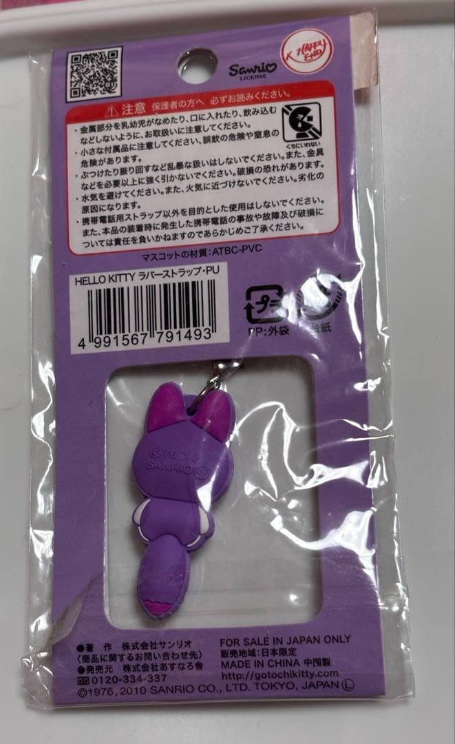 レア　希少　ハローキティ ご当地　北海道 キツネ　紫