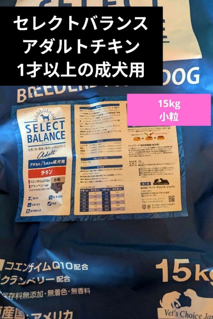 セレクトバランス ✰アダルト チキン✰小粒✰ 15kg - メルカリ