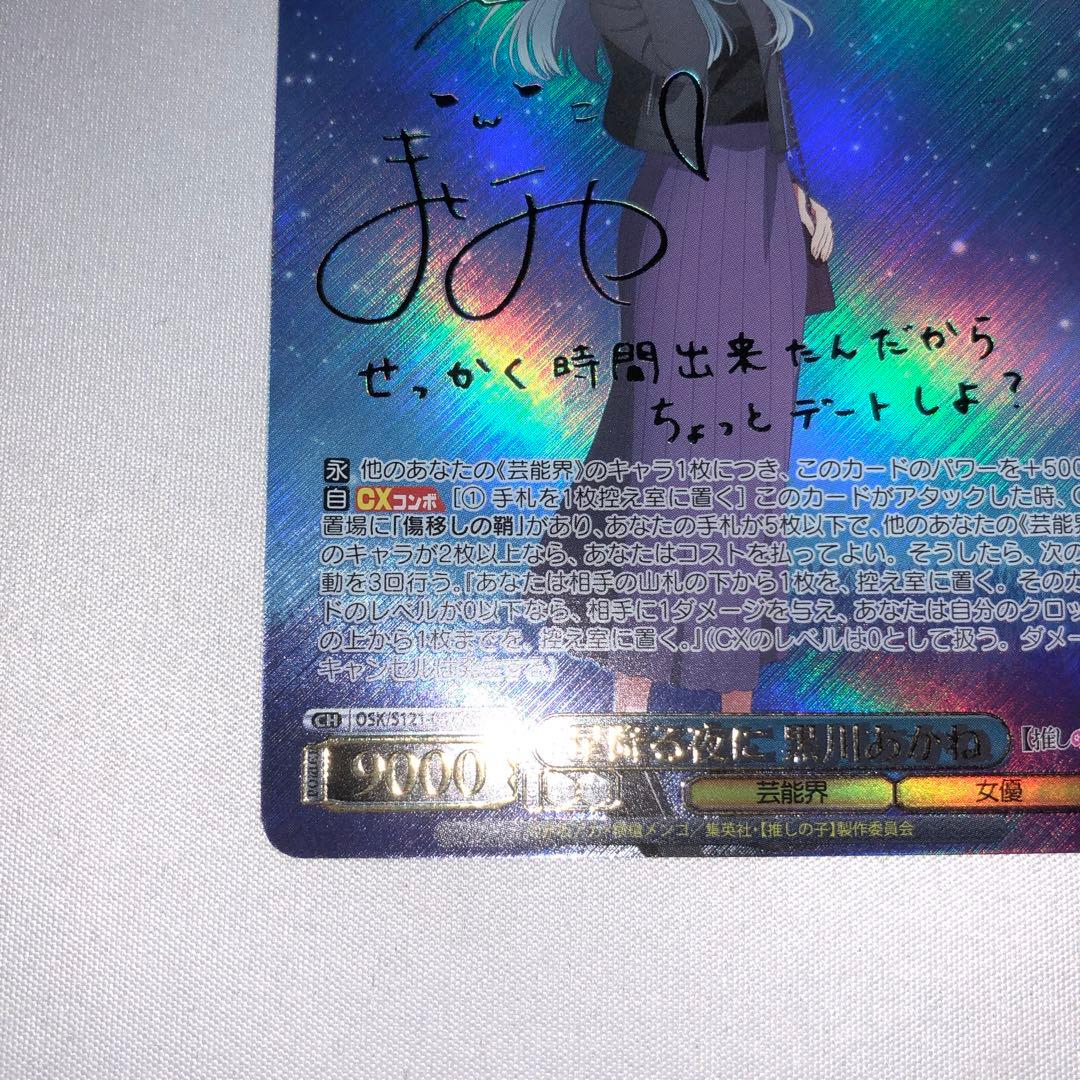 星降る夜に 黒川あかね ssp