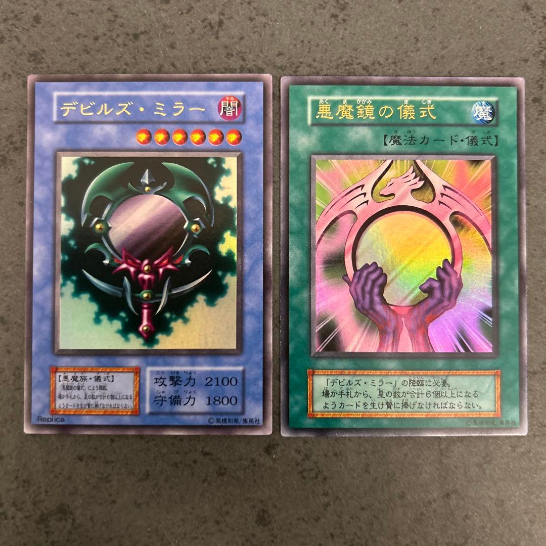 ARS10】デビルズ・ミラー 悪魔鏡の儀式 2枚セット 初期 ウルトラレア