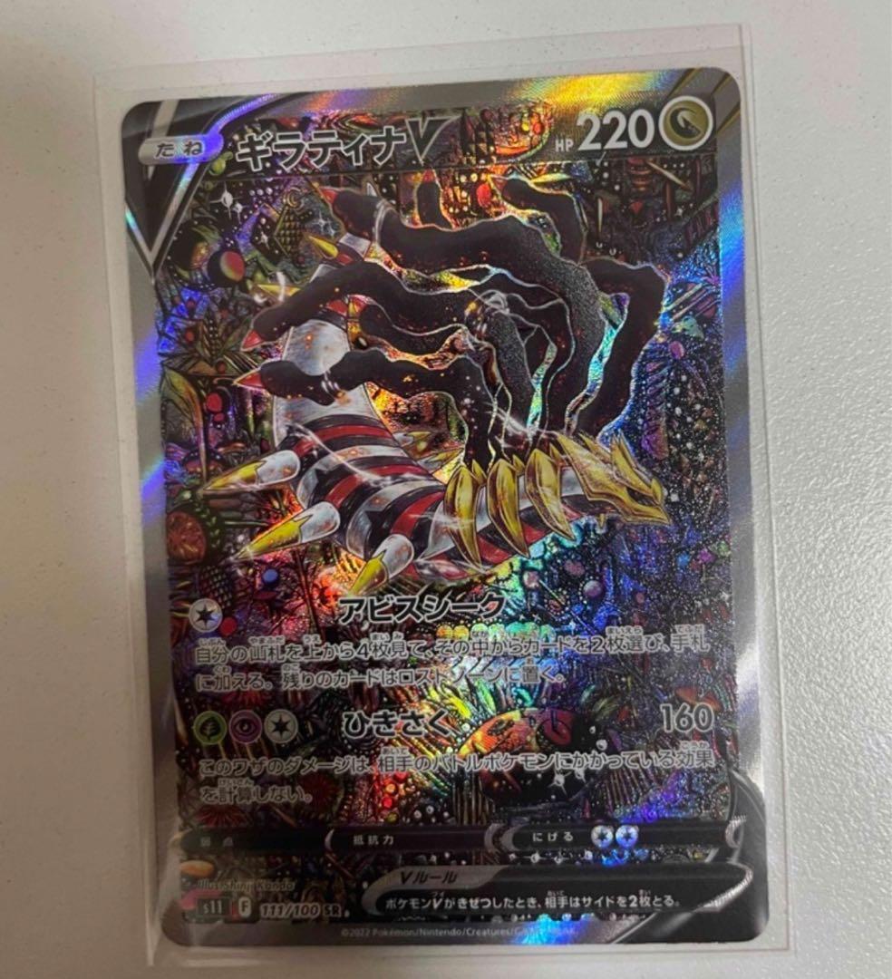 ギラティナV SR S11ロストアビス 111/100
