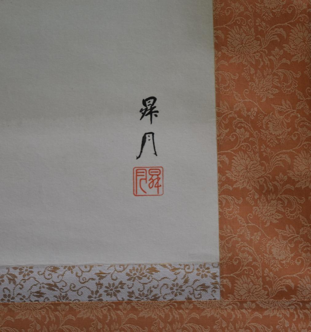 コロナ制圧祈願還元キャンペーン　花下美人図　絹本・着色・共箱