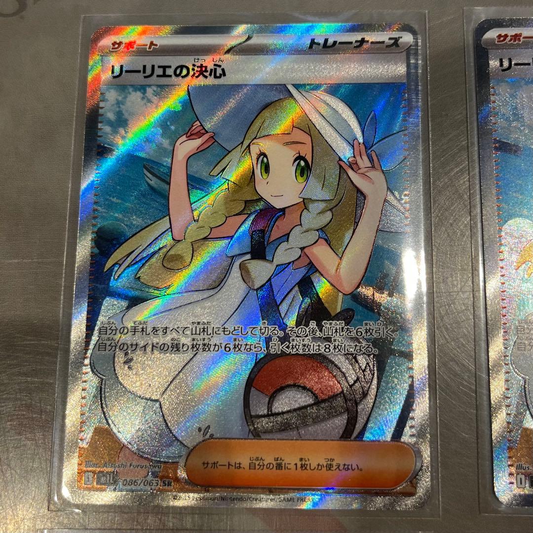 リーリエの決心 SR トレーナーカード 4枚セット