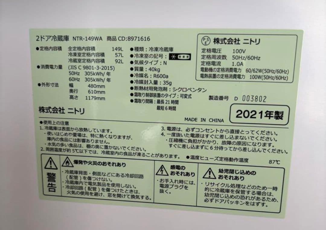 ニトリ 6k g全自動洗濯機 NTR60 2ドア冷凍冷蔵庫 NTR-149WA