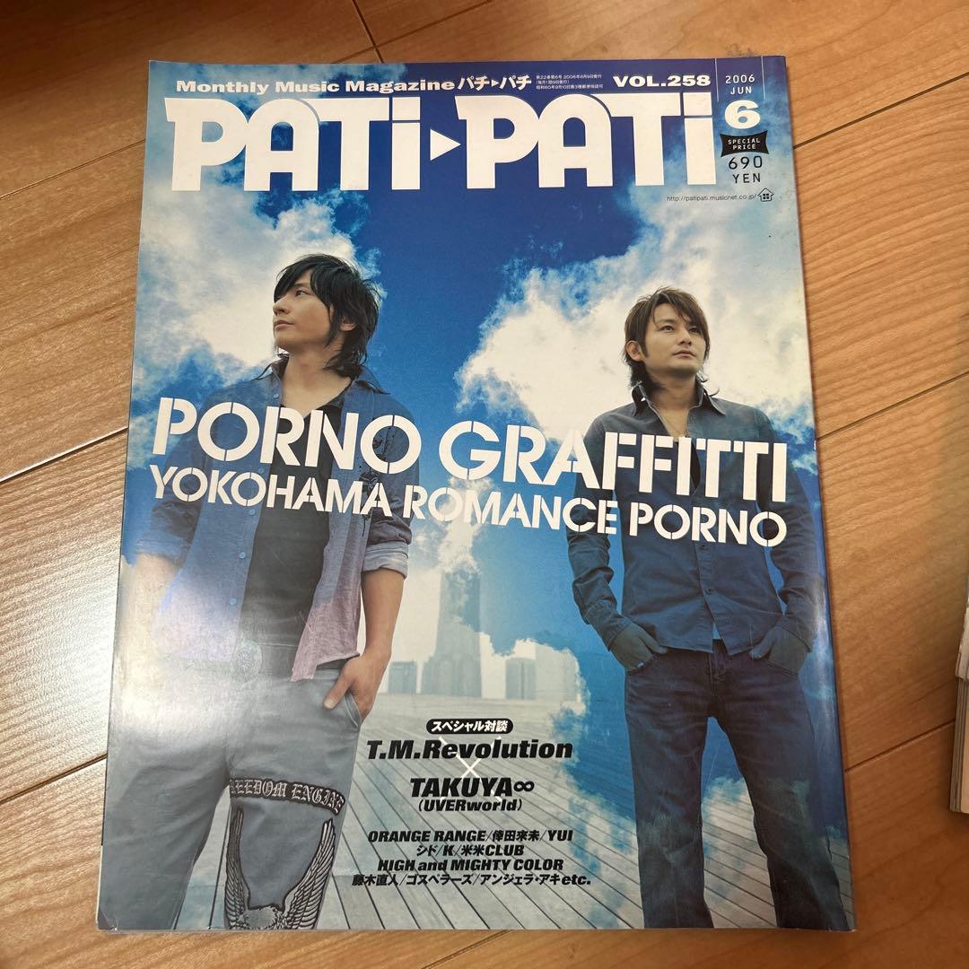 PATI-PATI 2006年6月号 ポルノグラフィティ - メルカリ