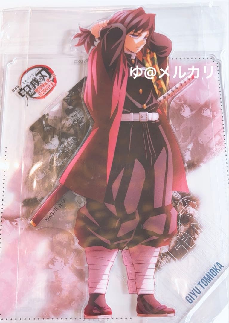 鬼滅の刃 戦支度イラストコラージュアクリルスタンド 冨岡義勇 - メルカリ