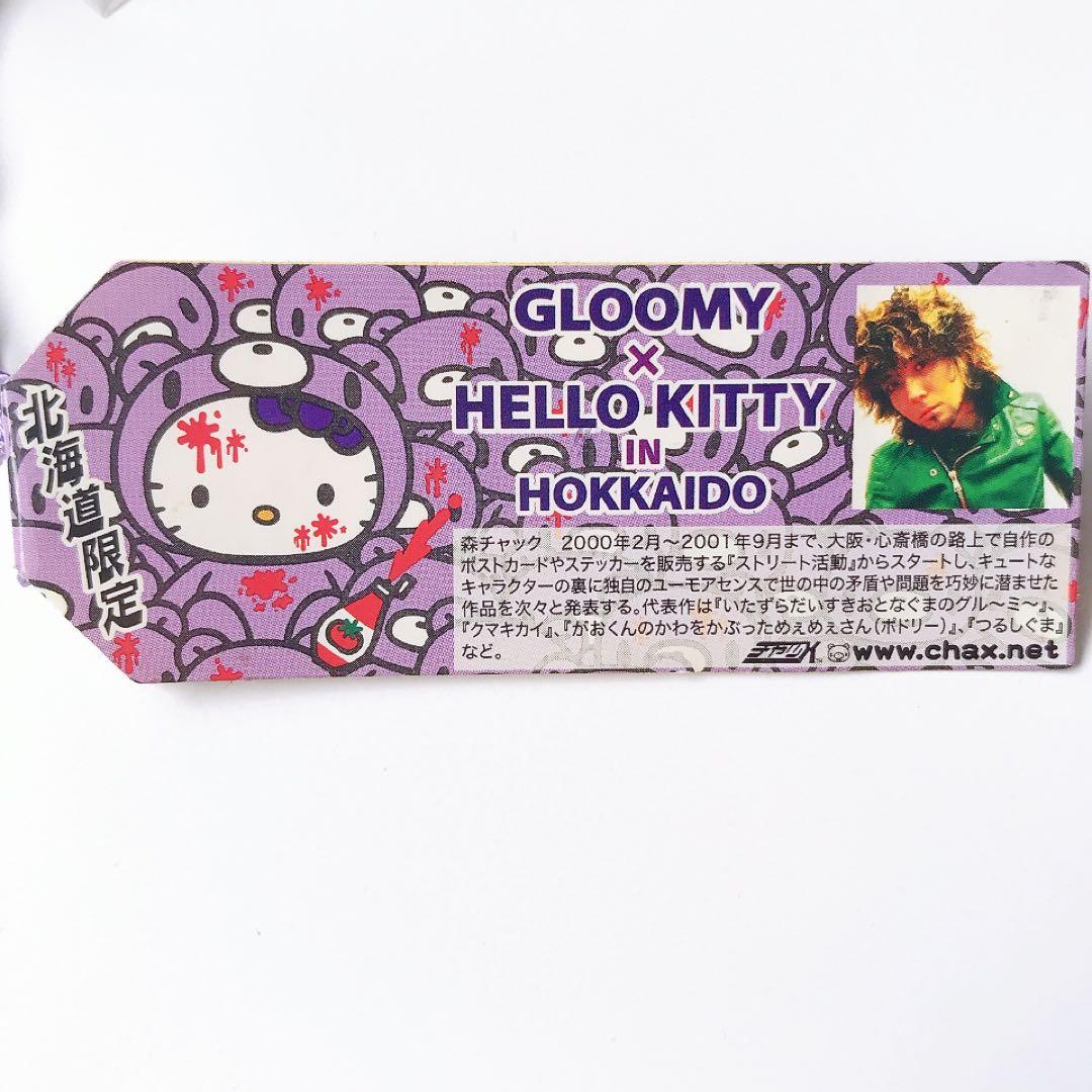 ご当地キティ★北海道限定★グルーミー★クマ★2009年製★ストラップ★根付け★